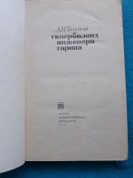 Лот: 11708684. Фото: 2. А.Н.Толстой "Гиперболоид инженера... Литература, книги