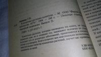 Лот: 10686414. Фото: 2. Золотые страницы народной медицины... Медицина и здоровье