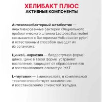 Лот: 25315398. Фото: 2. Хелибакт плюс капс. 330г №30. Медицина