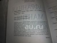 Лот: 24383735. Фото: 2. (3092312)Лобсанг Рампа. Собрание... Литература, книги