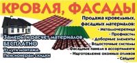 Лот: 25850109. Фото: 2. Стройматериалы для фасада, кровли... Строительные материалы