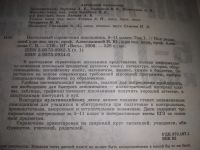 Лот: 19325323. Фото: 11. (209239)Настольный справочник...