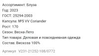 Лот: 24616808. Фото: 5. Блузка 66 размер