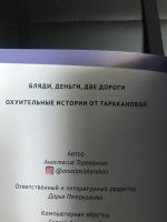 Лот: 18383981. Фото: 3. Книга Анастасии Таракановой с... Красноярск
