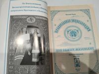 Лот: 24780140. Фото: 3. Православная энциклопедия для... Красноярск