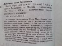 Лот: 13468406. Фото: 3. Анна и Сергей Литвиновы: Десять... Красноярск