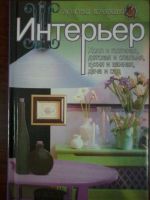 Лот: 6886985. Фото: 3. Книги Дизайн для ленивых. Малогабаритная... Литература, книги