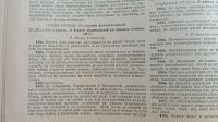 Лот: 25669880. Фото: 11. Изменения и дополнения к III неофициальному...