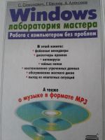 Лот: 7640087. Фото: 3. Книги Windows лаборатория мастера. Литература, книги