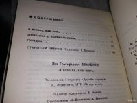 Лот: 17088848. Фото: 3. Якименко Л.Г. И вечная, как мир... Красноярск