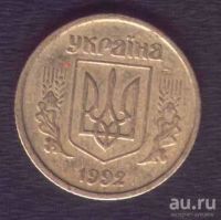 Лот: 9528412. Фото: 2. 10 копеек 1992 Украина. Монеты