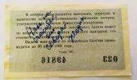 Лот: 25800552. Фото: 2. Лотерейный билет 3 выпуск 1961. Открытки, билеты и др.