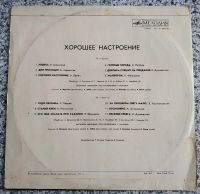 Лот: 19332787. Фото: 2. LP ● Ансамбль «Мелодия» ● Хорошее... Коллекционирование, моделизм