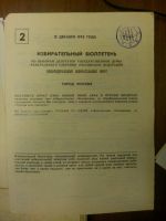 Лот: 11103688. Фото: 2. Коллекция избирательных бюллетеней. Коллекционирование, моделизм