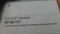 Лот: 9079908. Фото: 2. Травматический пистолет МР-80-13т... Средства самообороны