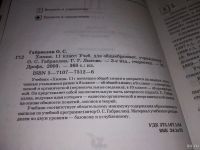 Лот: 17312953. Фото: 2. (3092340)Химия. 11 класс Габриелян... Учебники и методическая литература
