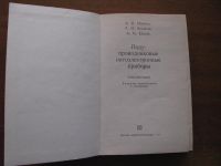 Лот: 6868675. Фото: 2. Полупроводниковые оптоэлектронные... Справочная литература