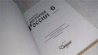 Лот: 9744233. Фото: 2. Михаил Студеникин: История России... Учебники и методическая литература