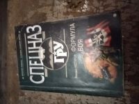 Лот: 25762223. Фото: 2. Книга М. Нестеров Формула боя. Литература, книги