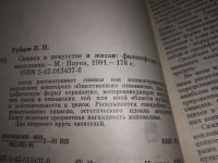 Лот: 19144971. Фото: 2. Рубцов Н. Н. Символ в искусстве... Общественные и гуманитарные науки