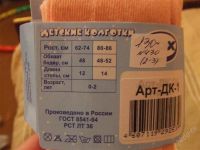 Лот: 2536958. Фото: 3. колготки новые, р.80-86, Москва... Дети растут