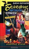 Лот: 4045264. Фото: 2. Дарья Донцова цикл: "Даша Васильева... Литература, книги