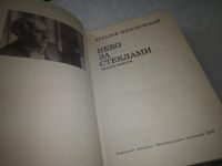 Лот: 17994685. Фото: 2. Минчковский А. Мы еще встретимся... Литература, книги