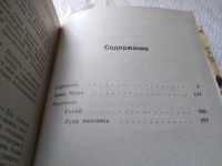 Лот: 6606969. Фото: 5. Странник, Пол Уильям Андерсон...