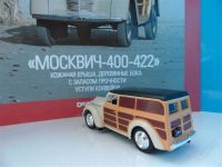 Лот: 2483888. Фото: 2. москвич-400-422 буратино автолегенды... Моделизм