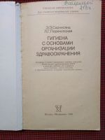 Лот: 19029659. Фото: 2. Э. Э. Саркисянц., Л. Г. Перекопская... Учебники и методическая литература