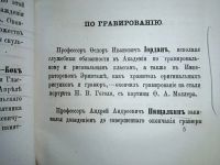 Лот: 23705863. Фото: 12. Отчёт Императорской Академии Художеств...
