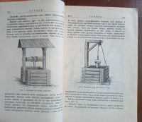 Лот: 25359478. Фото: 7. Хутор.Практический сельско-хозяйственный...