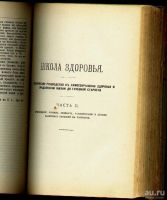 Лот: 8688711. Фото: 7. Школа здоровья *Домашний лечебник...