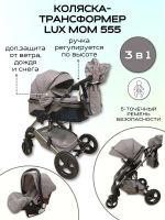 Лот: 23953291. Фото: 7. Коляска Luxmom 3 в1