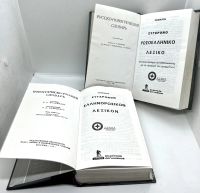 Лот: 23206348. Фото: 3. 📘📕 Набор словарей: новогреческо-русский... Литература, книги