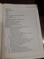 Лот: 18122271. Фото: 3. Руководство пользователя netMod... Литература, книги