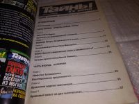 Лот: 17276880. Фото: 2. Тайны XX века №13-с 2010 Золотая... Литература, книги
