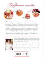 Лот: 18394273. Фото: 2. Савкова Раиса - Праздничные салаты... Дом, сад, досуг
