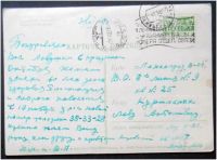 Лот: 7945428. Фото: 2. Открытка Левиновский. С праздником... Открытки, билеты и др.