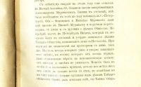 Лот: 20045814. Фото: 16. Записки И. Д. Якушкина.* 1905...