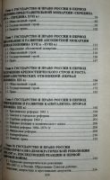 Лот: 17906810. Фото: 3. История государства и права России... Литература, книги
