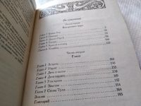 Лот: 18252733. Фото: 19. Серия "Боярская сотня": Они всего...