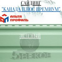 Лот: 24900872. Фото: 3. Акриловый сайдинг Альта-Профиль... Строительство и ремонт
