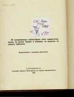 Лот: 10595110. Фото: 4. Рябушкин * Серия иллюстрированных... Красноярск