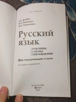 Лот: 24965351. Фото: 2. Долбик Леонович Саникович Русский... Учебники и методическая литература