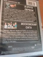 Лот: 12634326. Фото: 2. Сериалы "В круге первом", "Московская... ТВ и видео