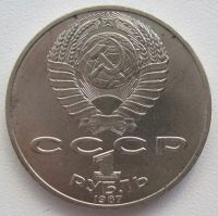 Лот: 9206069. Фото: 2. СССР 1 рубль 1987.175 лет со дня... Монеты
