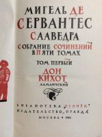 Лот: 17880002. Фото: 6. 5. Мигель де Сервантес. Собрание...