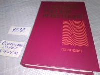 Лот: 16457688. Фото: 3. Троцкий Лев Давидович, К истории... Литература, книги