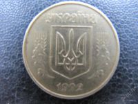 Лот: 1700171. Фото: 2. 50 копiйок, Украина, 1992г. Монеты